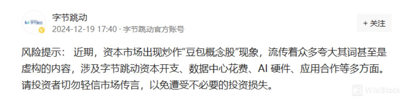 Image source: screenshot from ByteDance's official account