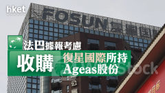 復星656｜法巴據報考慮收購復星國際所持Ageas股份 復星股價跌逾1%