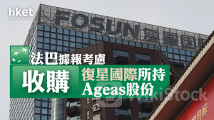 復星656｜法巴據報考慮收購復星國際所持Ageas股份 復星股價跌逾1%