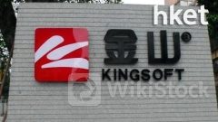 SaaS業績｜金山軟件全年扭虧轉賺4.8億元人民幣 末期息增7.7%至0.14元