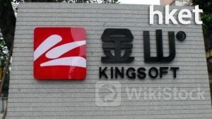 SaaS業績｜金山軟件全年扭虧轉賺4.8億元人民幣 末期息增7.7%至0.14元