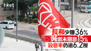 長和業績｜長和2023年少賺36%、減派末期息15% 管理層：零售變陣令港人毋須北上「周車勞動」、Vodafone併購料今年完成