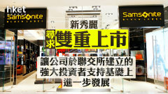 Samsonite｜新秀麗：尋求雙重上市 讓公司於聯交所建立的強大投資者支持基礎上進一步發展 股價跌近8%