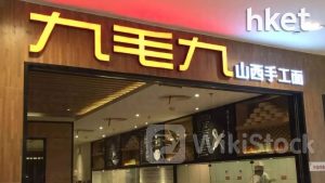 餐飲股｜九毛九去年多賺8.2倍、加派末期息至0.15港元 日後派息比率維持40% 逆市跌逾1%