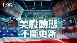 美股市況｜比特幣重上7萬美元 英偉達升1% 道指跌112點，納指跌0.2%（不斷更新）