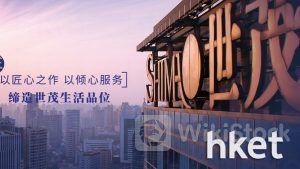 內房業績｜世茂集團去年虧損210億元 核數師發非標報告