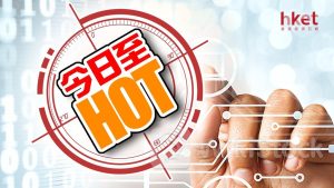 今日至HOT｜30歲女維他命B群嚴重不足因1類食物攝取過量？｜11間港銀有5厘存息｜薈蕎1房6年勁蝕350萬貶值44%