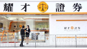 本地券商|耀才上財年稅後純利降1成至5.58億 股價跌近9%