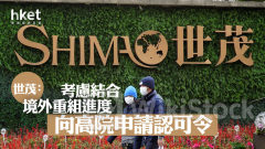 世茂813｜世茂：考慮結合境外重組進度 向高院申請認可令 股價跌7%破底
