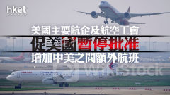 航空股｜東航跌逾3% 美國主要航企及航空工會促美國暫停批准增加中美之間額外航班