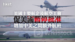 航空股｜東航跌逾3% 美國主要航企及航空工會促美國暫停批准增加中美之間額外航班