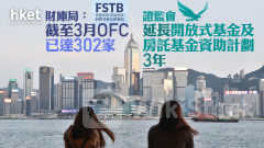 REIT｜證監會延長開放式基金及房託基金資助計劃3年 財庫局：截至3月OFC已達302家