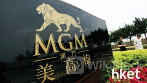 濠賭股業績｜美高梅首季經調整物業EBITDAR為3億美元 按年升78.3%