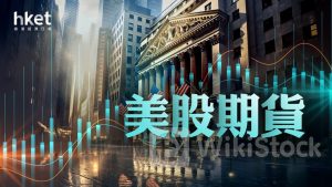 美股期貨｜塔斯社：俄羅斯演練戰術核武 道指期貨升92點、納指期貨升0.3%（不斷更新）