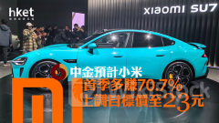 小米1810｜小米升6%破頂 中金料小米首季多賺7成、升目標價至23元 瑞銀估收入增25%