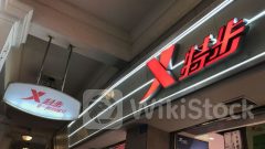 體育用品股｜特步：丁氏家族倡以1.5億美元購KP Global 事成後擬派特別息