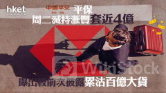 滙豐5｜平保周二減持滙豐套近4億、稱「投資策略沒有變化」 較前次披露累沽百億大貨 滙豐偏軟（第二版）