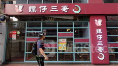 譚仔業績｜譚仔國際全年少賺15.8%、撇除政府補貼後轉多賺34.2% 派末期息5.9仙、減少43.8%