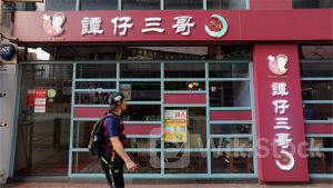 譚仔業績｜譚仔國際全年少賺15.8%、撇除政府補貼後轉多賺34.2% 派末期息5.9仙、減少43.8%