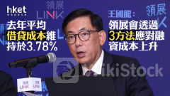 領展823｜王國龍：領展會透過提高定息債務比例、部分供股資金及出售資產 應對融資成本上升