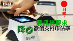 騰訊700｜騰訊反彈4% 否認被要求降微信支付市佔率 微信：純屬謠言