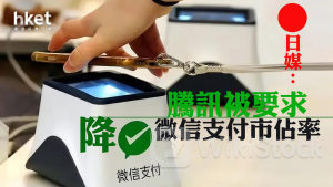 騰訊700｜騰訊反彈4% 否認被要求降微信支付市佔率 微信：純屬謠言