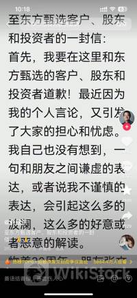 东方甄选终止5连跌？俞敏洪道歉后股价反弹近6%