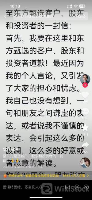 东方甄选终止5连跌？俞敏洪道歉后股价反弹近6%