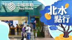 恒指夜期+北水｜北水全日吸資逾36億 買中移動理想汽車中行大手沽盈富基金 恒指夜期跌26點（不斷更新）