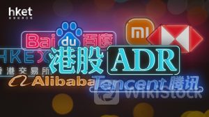 恒指夜期+ADR+北水｜夜期跌80點 中概股指數跌1%（不斷更新）