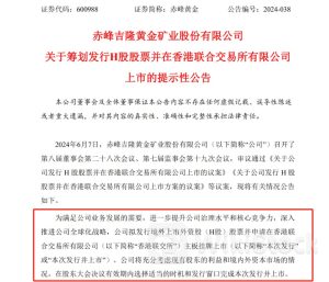 大型黄金生产商 筹划赴港上市