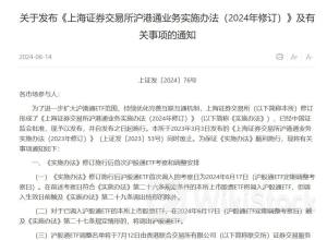 沪深交易所最新发布！调整沪深股通、港股通ETF范围