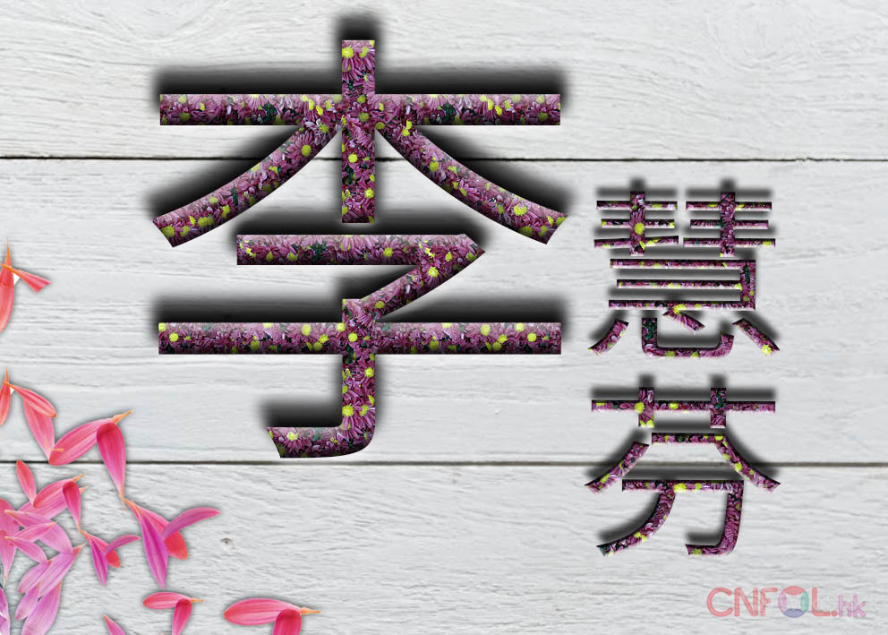 李慧芬：石油美元协议终止 