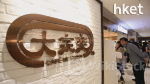 341業績|大家樂全年多賺兩倍、末期息多5成至42港仙 股息率6.8厘 人力租金原料哪成本增速最高?