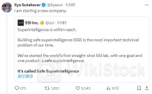 美国AI圈震动！ “OpenAI宫斗”核心人物苏茨克维官宣创业