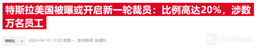 媒体揭秘特斯拉裁员数字：员工数骤减至12余万 年内减员比例达14%