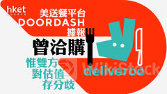 Deliveroo｜美送餐平台Doordash據報曾洽購Deliveroo 惟雙方對估值存分歧