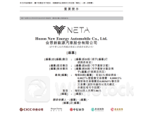 哪吒汽车赴港IPO！上年亏损近70亿 押注出海救销量