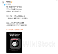 AI“芯”朋友！特斯拉二代人形机器人今日亮相世界人工智能大会
