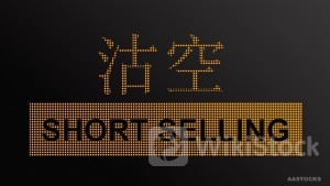 Short Selling Turnover $6.4B, or 15.4% of Eligible Securities Turnover at Midday