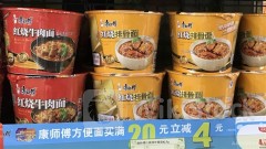TINGYI Soars ~6% Once on 5D Rise; CS Reportedly Confirms Price Hike in Classic Series of Instant Noodles