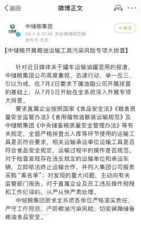 煤制油罐车装运食用油？中储粮回应！