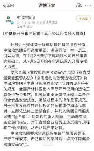煤制油罐车装运食用油?中储粮回应!
