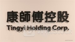 ＜Research＞CICC Elevates TINGYI (00322.HK) TP to $12, Expects 1H24 Margin to Improve