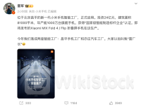 总投资24亿元 新一代小米手机智能工厂正式启用 雷军：叫我“雷厂长”！