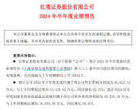 业绩预喜！四家券商率先公布