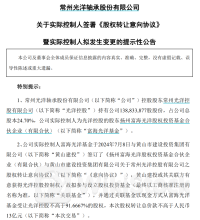 罕见！一日五家，事关控股权变更