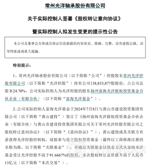 罕见!一日五家,事关控股权变更