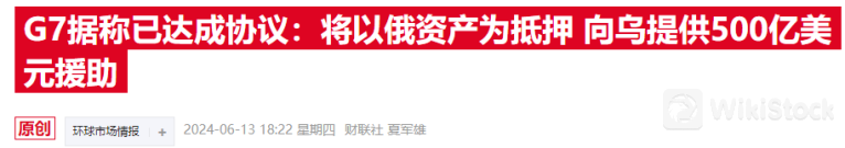 沙特据称曾“威胁”抛售欧债 施压G7放弃没收俄资产2