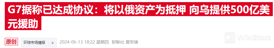 沙特据称曾“威胁”抛售欧债 施压G7放弃没收俄资产2